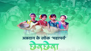 In Chhattisgarh, the traditional festival of Chherchhera is being celebrated today.