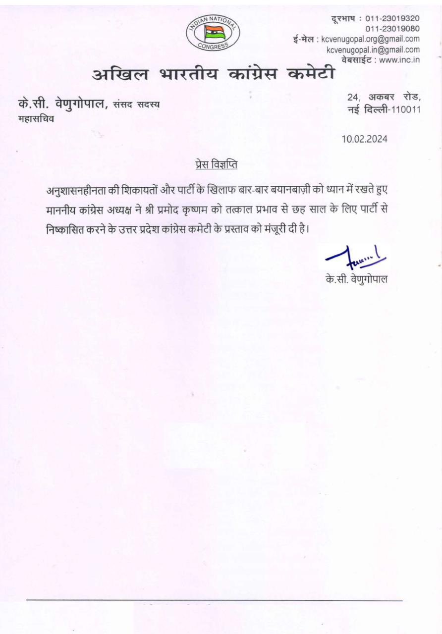 Acharya Pramod Krishnam expelled