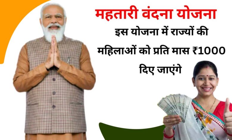 Mahtari Vandan Yojana: For the first time in the month of March, the amount will be deposited in the accounts of beneficiaries through DBT.