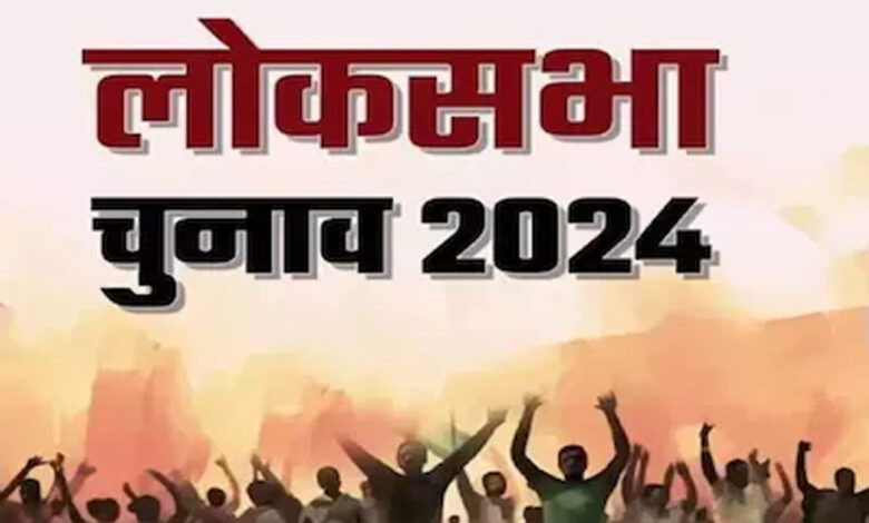 Lok Sabha Election 2024: Ban on conducting and broadcasting exit polls from April 19th to June 1st.