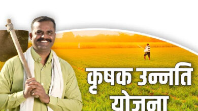 Krishak Unnati Yojana is a new path to prosperity of farmers