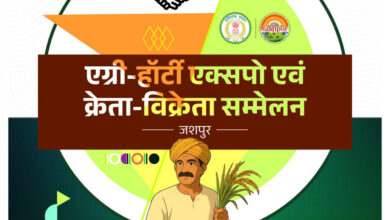 Agri-Hottie Buyer-Seller Conference 2025 will be organized for the first time in Jashpur