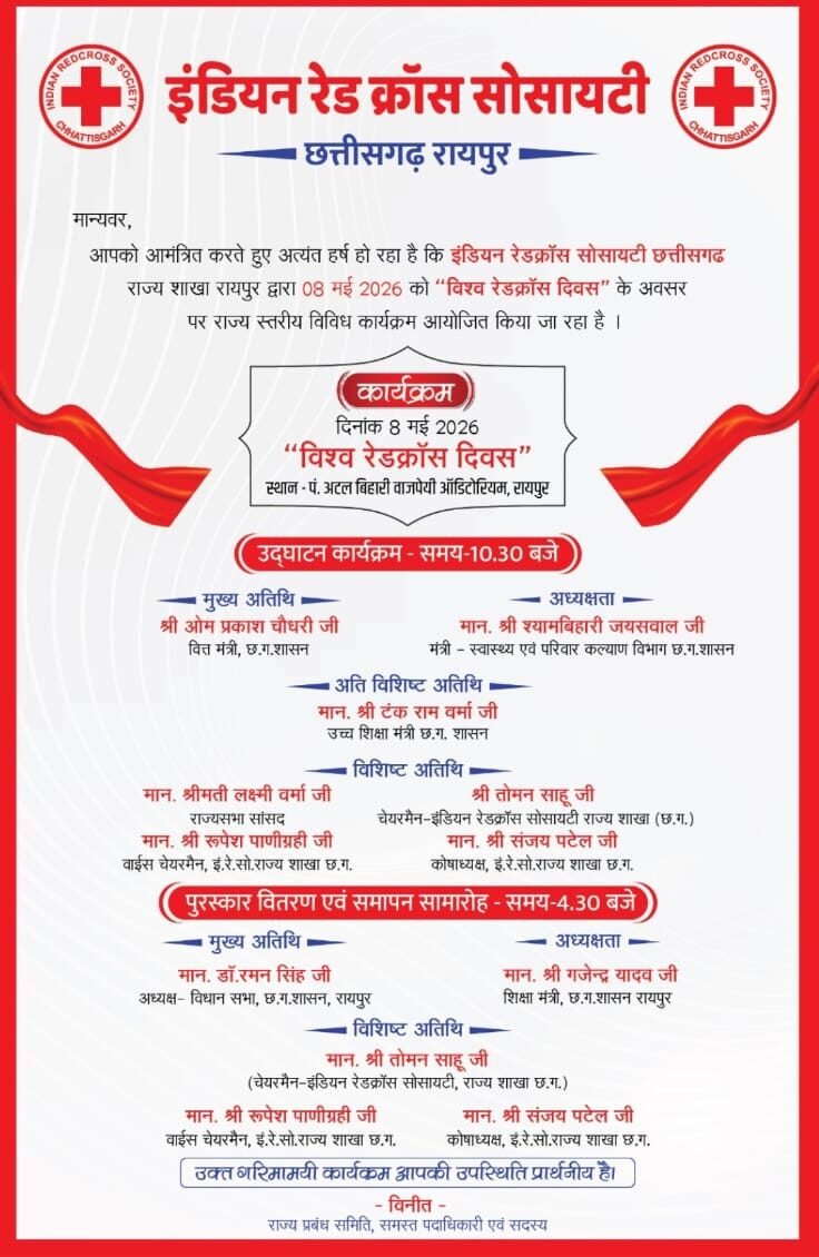 विश्व रेड क्रॉस दिवस पर शासकीय मेडिकल कॉलेज रायपुर केअटल बिहारी वाजपेयी ऑडिटोरियम में भव्य आयोजन