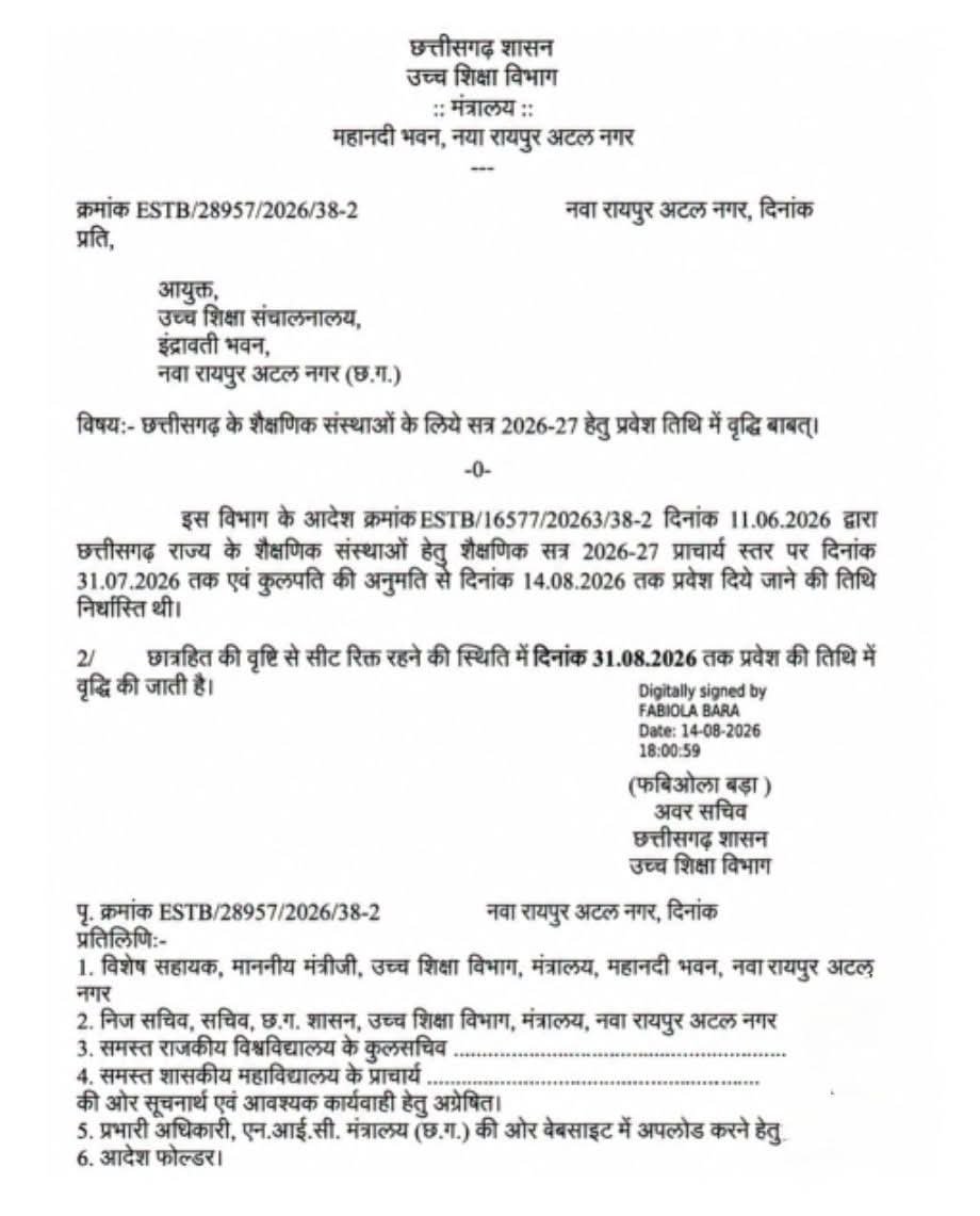 ​छत्तीसगढ़ के कॉलेजों में बढ़ा दाखिले का दायरा